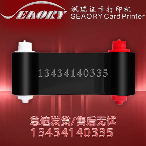 深度解析 Seaory飒瑞S21/S22系列证卡打印机耗材——CNA/GZB/CNC黑色色带与碳带选购指南